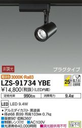 LZS-91734YBE