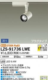 LZS-91736LWE