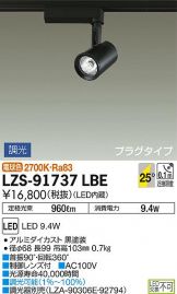 LZS-91737LBE