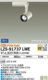 LZS-91737LWE