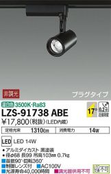 LZS-91738ABE