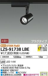 LZS-91738LBE