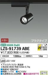 LZS-91739ABE