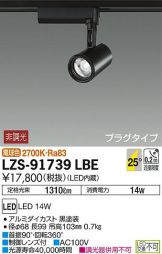 LZS-91739LBE