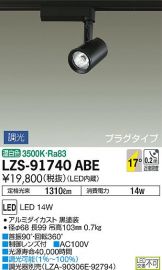LZS-91740ABE