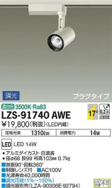 LZS-91740AWE
