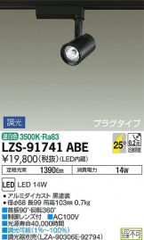 LZS-91741ABE