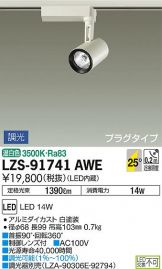 LZS-91741AWE