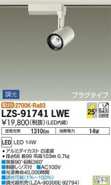 LZS-91741LWE
