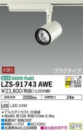 LZS-91743AWE