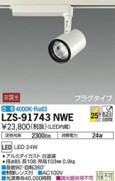LZS-91743NWE