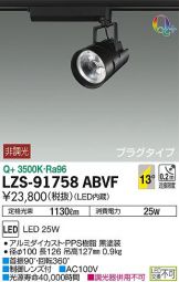 LZS-91758ABVF