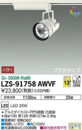 LZS-91758AWVF