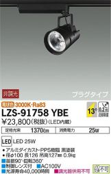 LZS-91758YBE