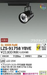 LZS-91758YBVE