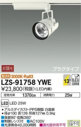 LZS-91758YWE