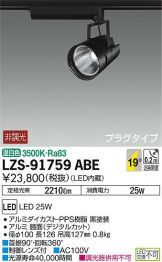 LZS-91759ABE