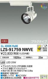 LZS-91759NWVE