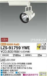 LZS-91759YWE