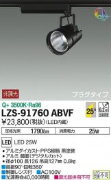 LZS-91760ABVF
