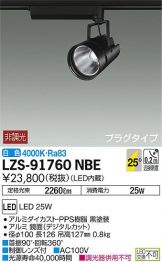 LZS-91760NBE