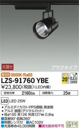 LZS-91760YBE