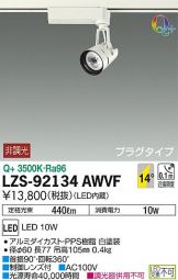 LZS-92134AWVF
