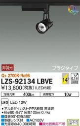 LZS-92134LBVE