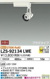 LZS-92134LWE