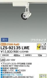 LZS-92135LWE
