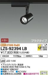 LZS-92394LB