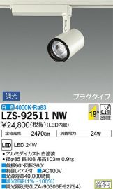 LZS-92511NW