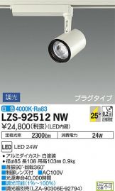 LZS-92512NW