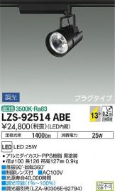 LZS-92514ABE