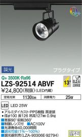 LZS-92514ABVF