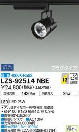 LZS-92514NBE