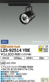 LZS-92514YBE