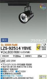 LZS-92514YBVE