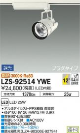 LZS-92514YWE
