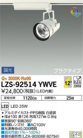 LZS-92514YWVE
