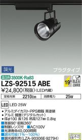 LZS-92515ABE