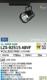 LZS-92515ABVF