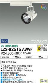 LZS-92515AWVF