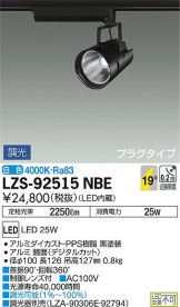 LZS-92515NBE
