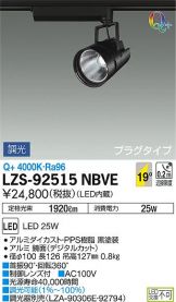 LZS-92515NBVE