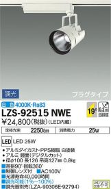 LZS-92515NWE