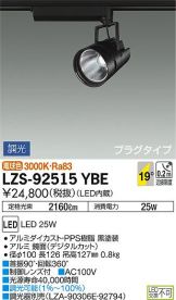 LZS-92515YBE