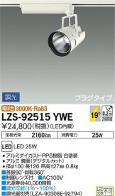 LZS-92515YWE