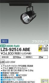 LZS-92516ABE