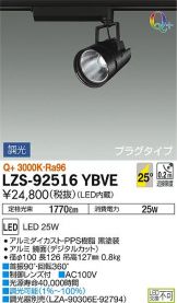 LZS-92516YBVE